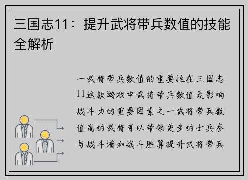 三国志11：提升武将带兵数值的技能全解析