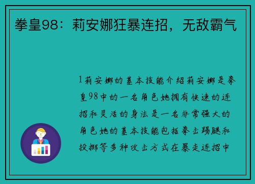 拳皇98：莉安娜狂暴连招，无敌霸气
