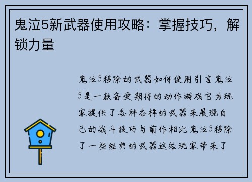 鬼泣5新武器使用攻略：掌握技巧，解锁力量