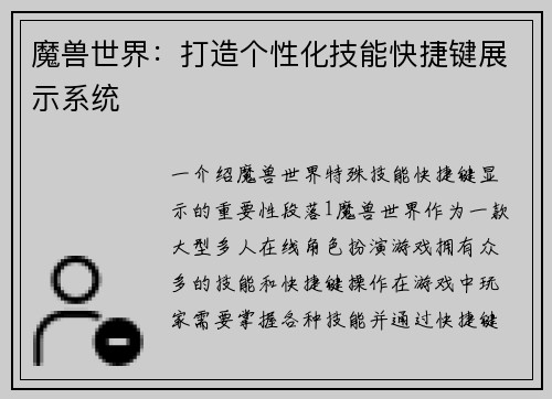 魔兽世界：打造个性化技能快捷键展示系统