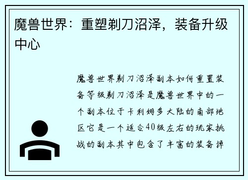 魔兽世界：重塑剃刀沼泽，装备升级中心