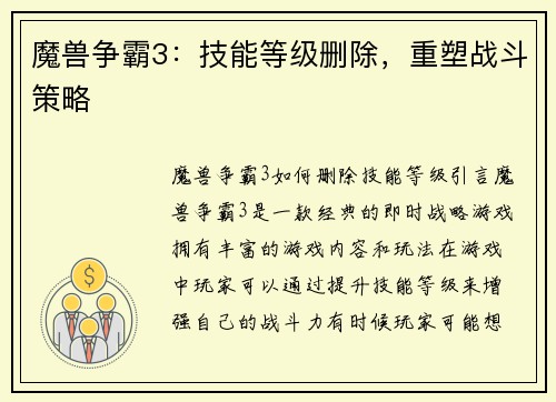 魔兽争霸3：技能等级删除，重塑战斗策略