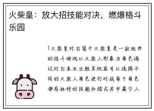 火柴皇：放大招技能对决，燃爆格斗乐园