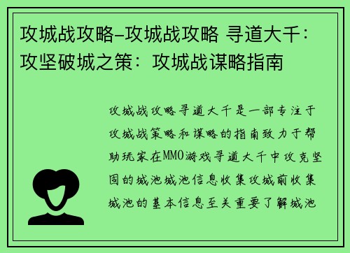 攻城战攻略-攻城战攻略 寻道大千：攻坚破城之策：攻城战谋略指南
