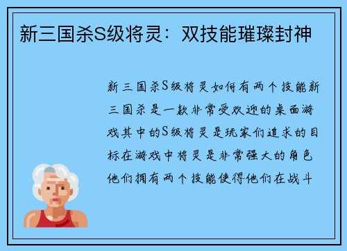 新三国杀S级将灵：双技能璀璨封神