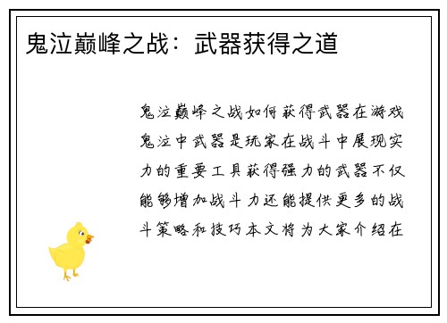 鬼泣巅峰之战：武器获得之道