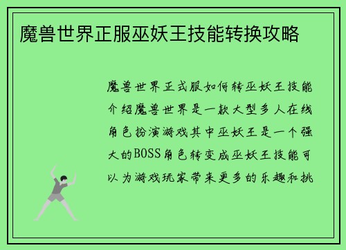 魔兽世界正服巫妖王技能转换攻略