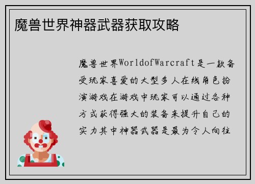 魔兽世界神器武器获取攻略