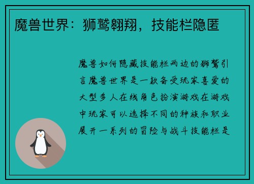 魔兽世界：狮鹫翱翔，技能栏隐匿
