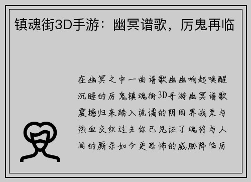 镇魂街3D手游：幽冥谱歌，厉鬼再临