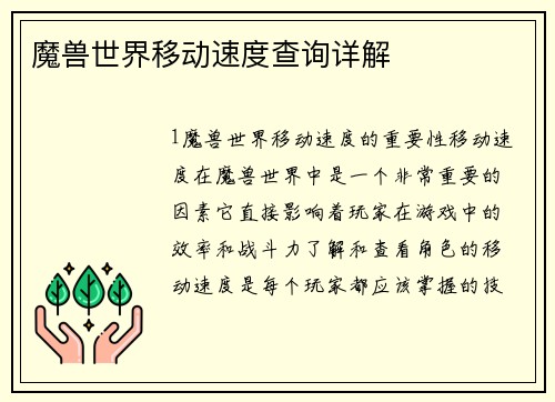 魔兽世界移动速度查询详解