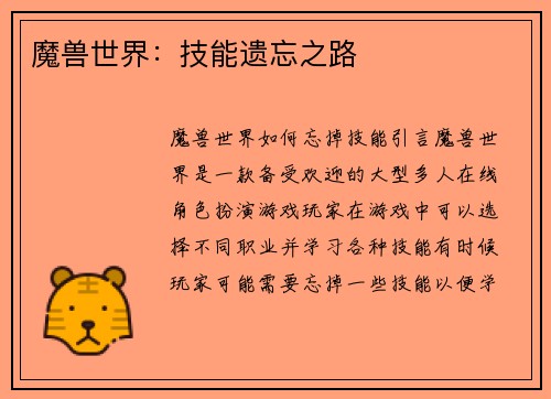 魔兽世界：技能遗忘之路
