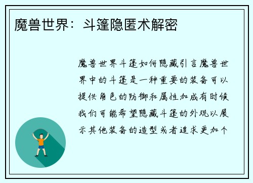 魔兽世界：斗篷隐匿术解密