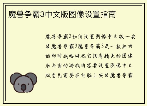 魔兽争霸3中文版图像设置指南