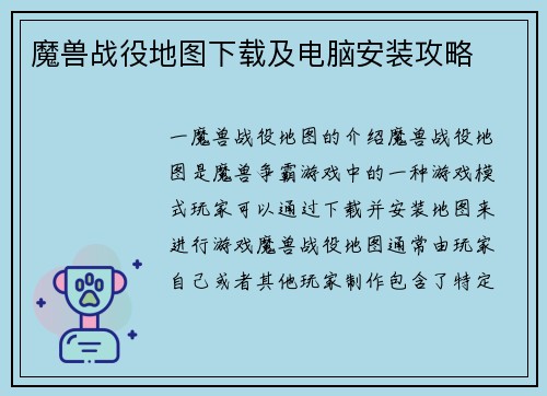 魔兽战役地图下载及电脑安装攻略