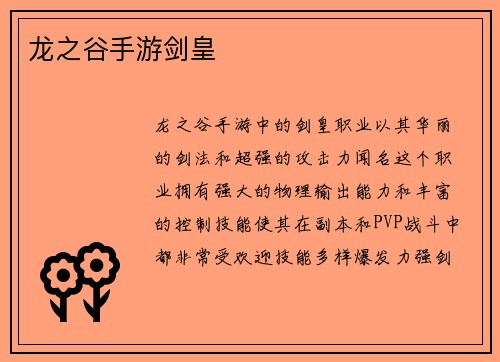 龙之谷手游剑皇
