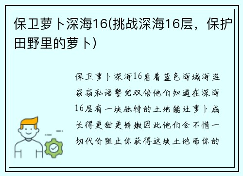 保卫萝卜深海16(挑战深海16层，保护田野里的萝卜)
